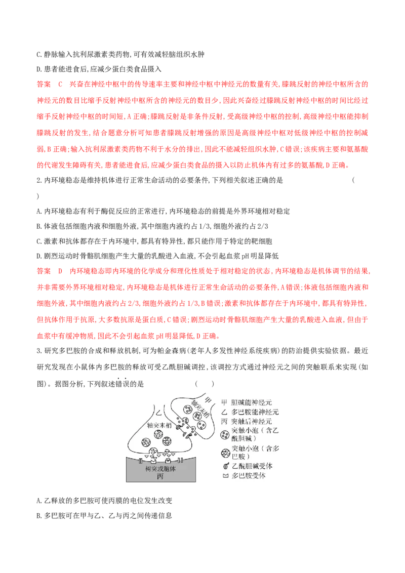 押题点03内环境稳态及三种调节（解析版）_2024年新高考资料_5.2024三轮冲刺_备战2024年高考生物临考题号押题（辽宁、黑龙江、吉林专用）322857720