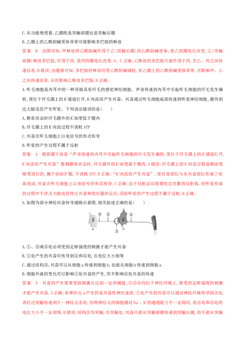 押题点03内环境稳态及三种调节（解析版）_2024年新高考资料_5.2024三轮冲刺_备战2024年高考生物临考题号押题（辽宁、黑龙江、吉林专用）322857720