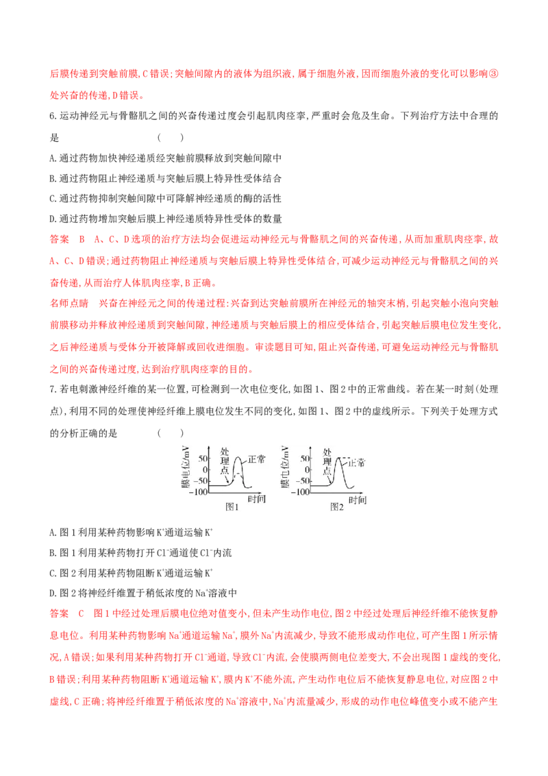 押题点03内环境稳态及三种调节（解析版）_2024年新高考资料_5.2024三轮冲刺_备战2024年高考生物临考题号押题（辽宁、黑龙江、吉林专用）322857720