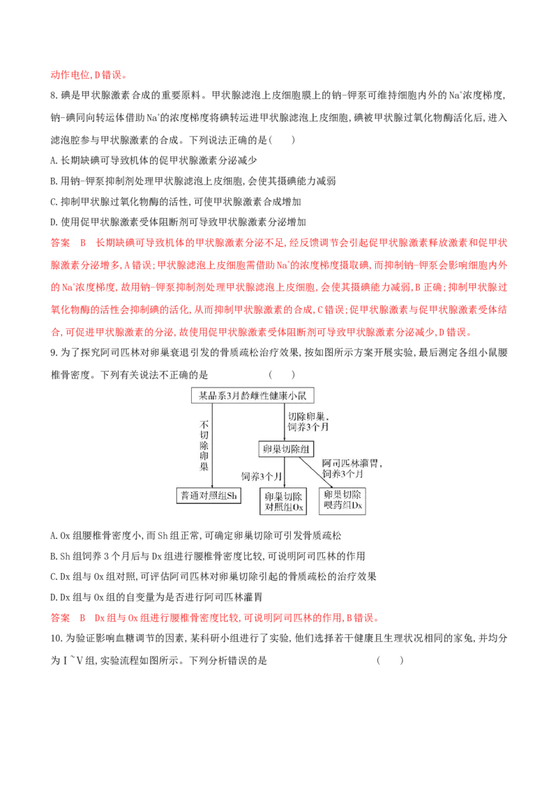 押题点03内环境稳态及三种调节（解析版）_2024年新高考资料_5.2024三轮冲刺_备战2024年高考生物临考题号押题（辽宁、黑龙江、吉林专用）322857720