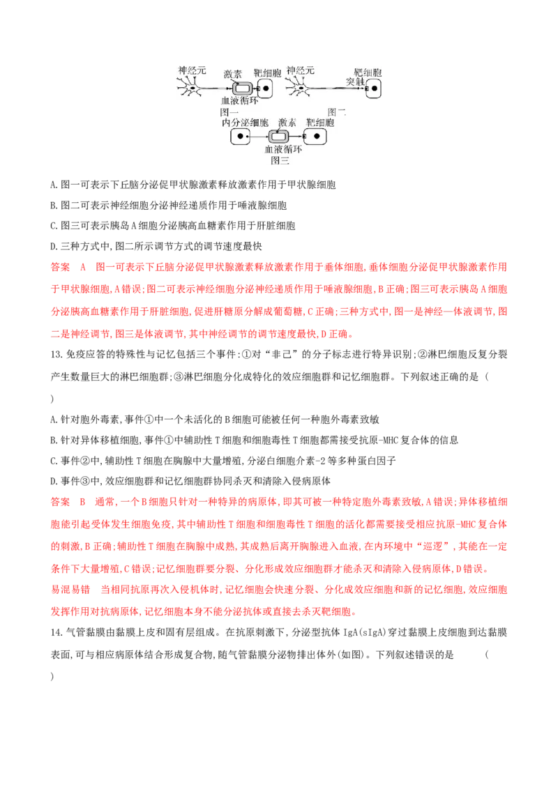 押题点03内环境稳态及三种调节（解析版）_2024年新高考资料_5.2024三轮冲刺_备战2024年高考生物临考题号押题（辽宁、黑龙江、吉林专用）322857720