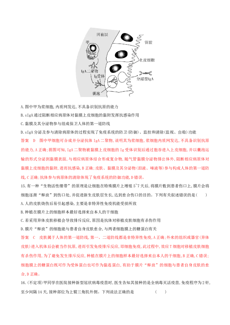 押题点03内环境稳态及三种调节（解析版）_2024年新高考资料_5.2024三轮冲刺_备战2024年高考生物临考题号押题（辽宁、黑龙江、吉林专用）322857720