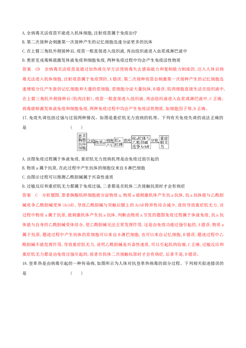 押题点03内环境稳态及三种调节（解析版）_2024年新高考资料_5.2024三轮冲刺_备战2024年高考生物临考题号押题（辽宁、黑龙江、吉林专用）322857720