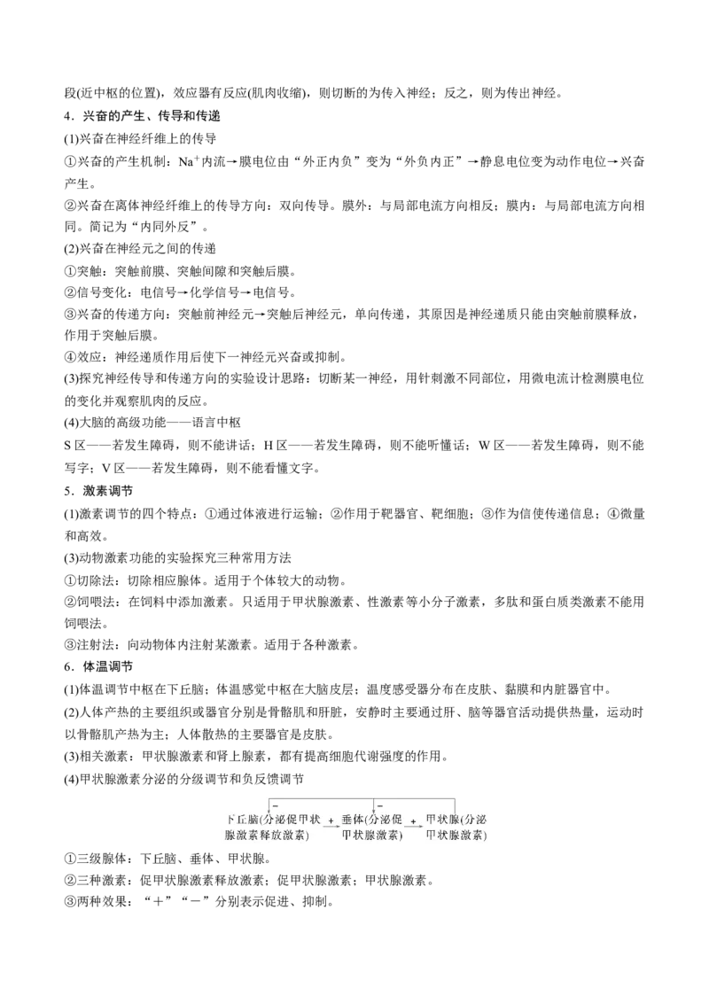 押题点03内环境稳态及三种调节（解析版）_2024年新高考资料_5.2024三轮冲刺_备战2024年高考生物临考题号押题（辽宁、黑龙江、吉林专用）322857720