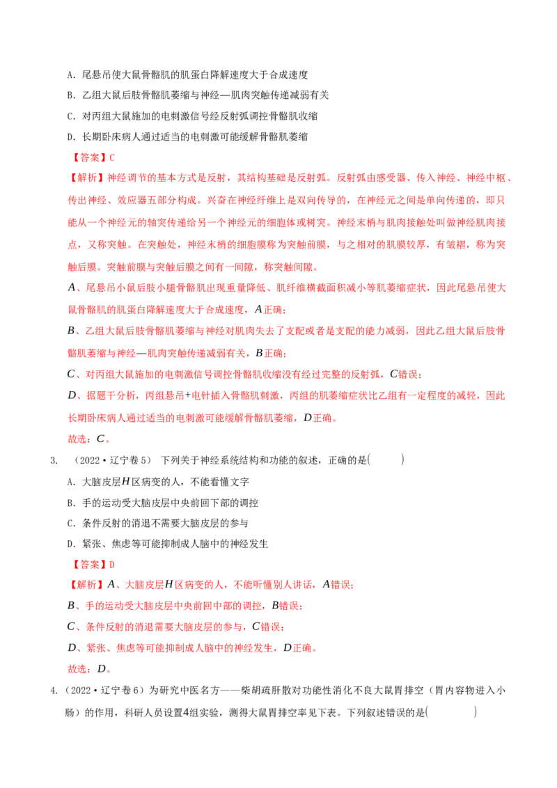 押题点03内环境稳态及三种调节（解析版）_2024年新高考资料_5.2024三轮冲刺_备战2024年高考生物临考题号押题（辽宁、黑龙江、吉林专用）322857720