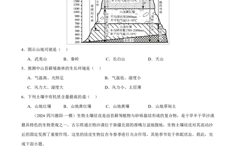 专题06自然地理环境的整体性与差异性（练习）（原卷版）_2025年新高考资料_二轮复习_上好课2025年高考地理二轮复习讲练测（新高考通用）3381954