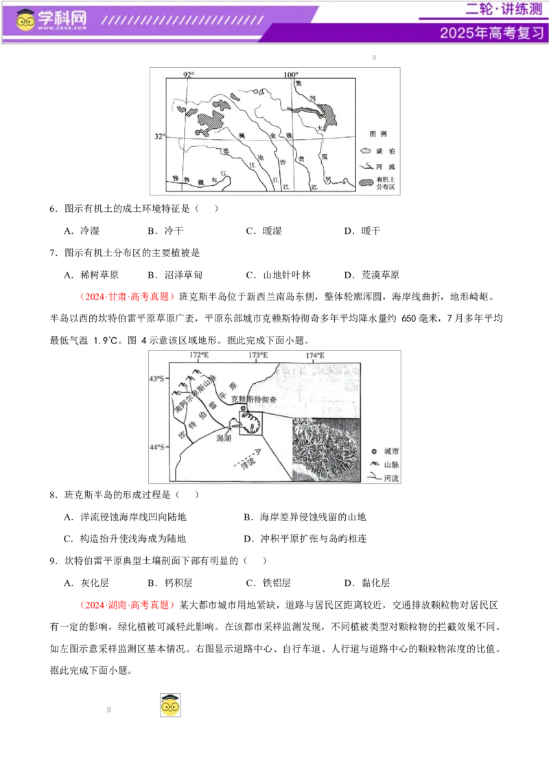 专题06自然地理环境的整体性与差异性（练习）（原卷版）_2025年新高考资料_二轮复习_上好课2025年高考地理二轮复习讲练测（新高考通用）3381954