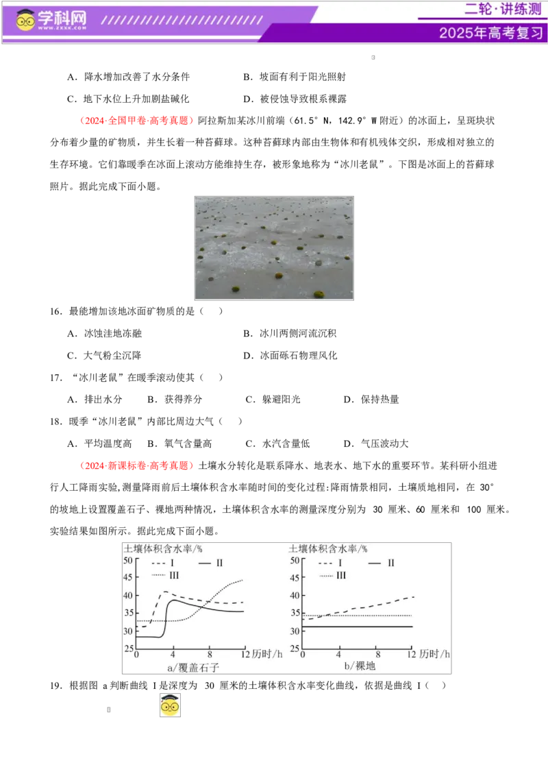 专题06自然地理环境的整体性与差异性（练习）（原卷版）_2025年新高考资料_二轮复习_上好课2025年高考地理二轮复习讲练测（新高考通用）3381954
