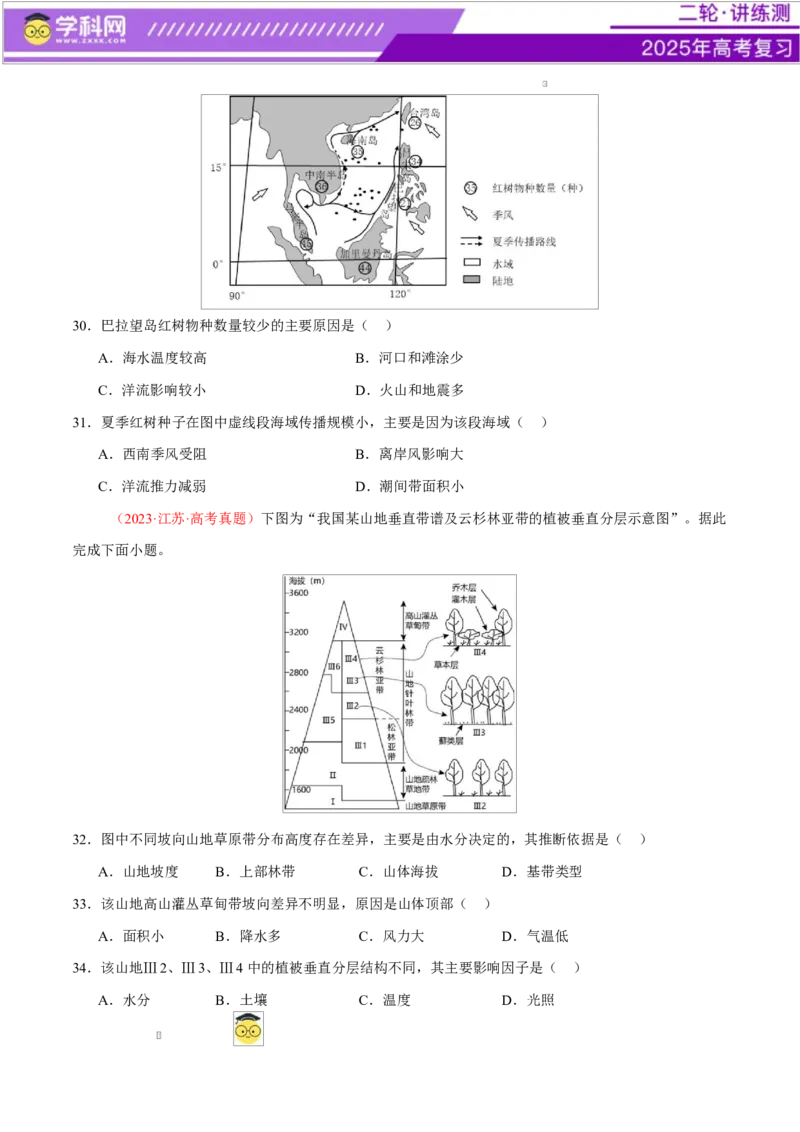 专题06自然地理环境的整体性与差异性（练习）（原卷版）_2025年新高考资料_二轮复习_上好课2025年高考地理二轮复习讲练测（新高考通用）3381954