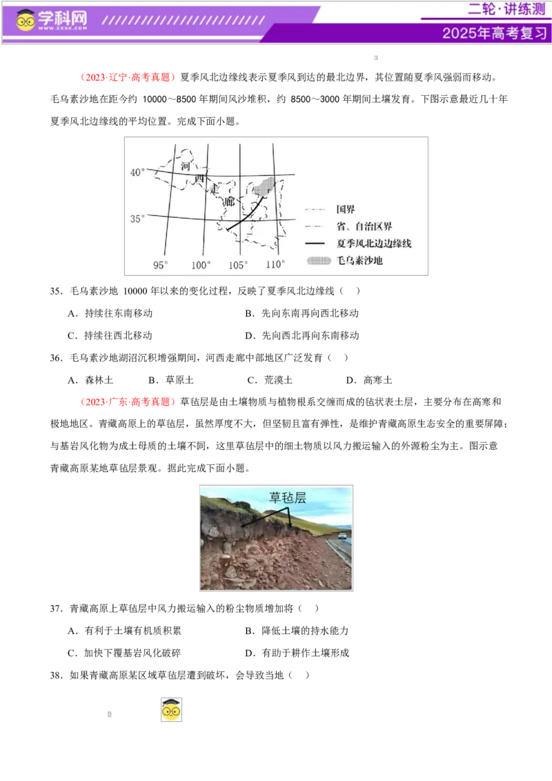 专题06自然地理环境的整体性与差异性（练习）（原卷版）_2025年新高考资料_二轮复习_上好课2025年高考地理二轮复习讲练测（新高考通用）3381954