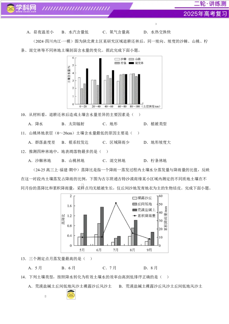 专题06自然地理环境的整体性与差异性（练习）（原卷版）_2025年新高考资料_二轮复习_上好课2025年高考地理二轮复习讲练测（新高考通用）3381954