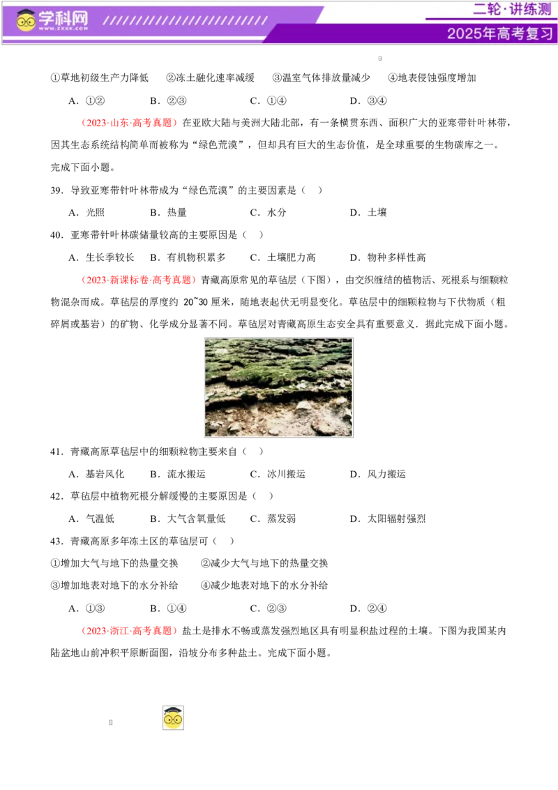 专题06自然地理环境的整体性与差异性（练习）（原卷版）_2025年新高考资料_二轮复习_上好课2025年高考地理二轮复习讲练测（新高考通用）3381954