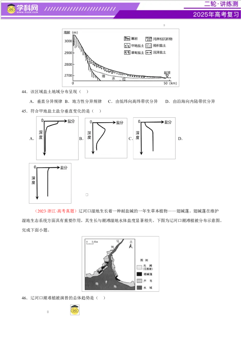 专题06自然地理环境的整体性与差异性（练习）（原卷版）_2025年新高考资料_二轮复习_上好课2025年高考地理二轮复习讲练测（新高考通用）3381954