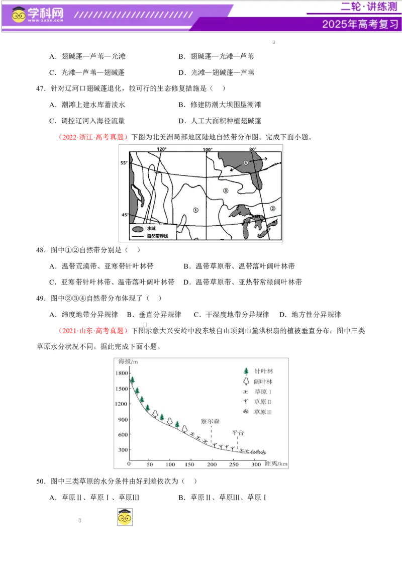 专题06自然地理环境的整体性与差异性（练习）（原卷版）_2025年新高考资料_二轮复习_上好课2025年高考地理二轮复习讲练测（新高考通用）3381954