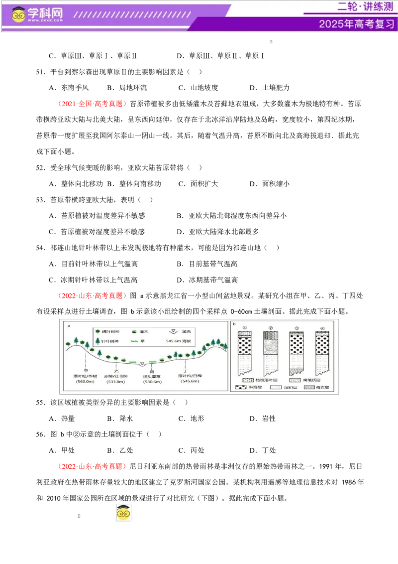 专题06自然地理环境的整体性与差异性（练习）（原卷版）_2025年新高考资料_二轮复习_上好课2025年高考地理二轮复习讲练测（新高考通用）3381954