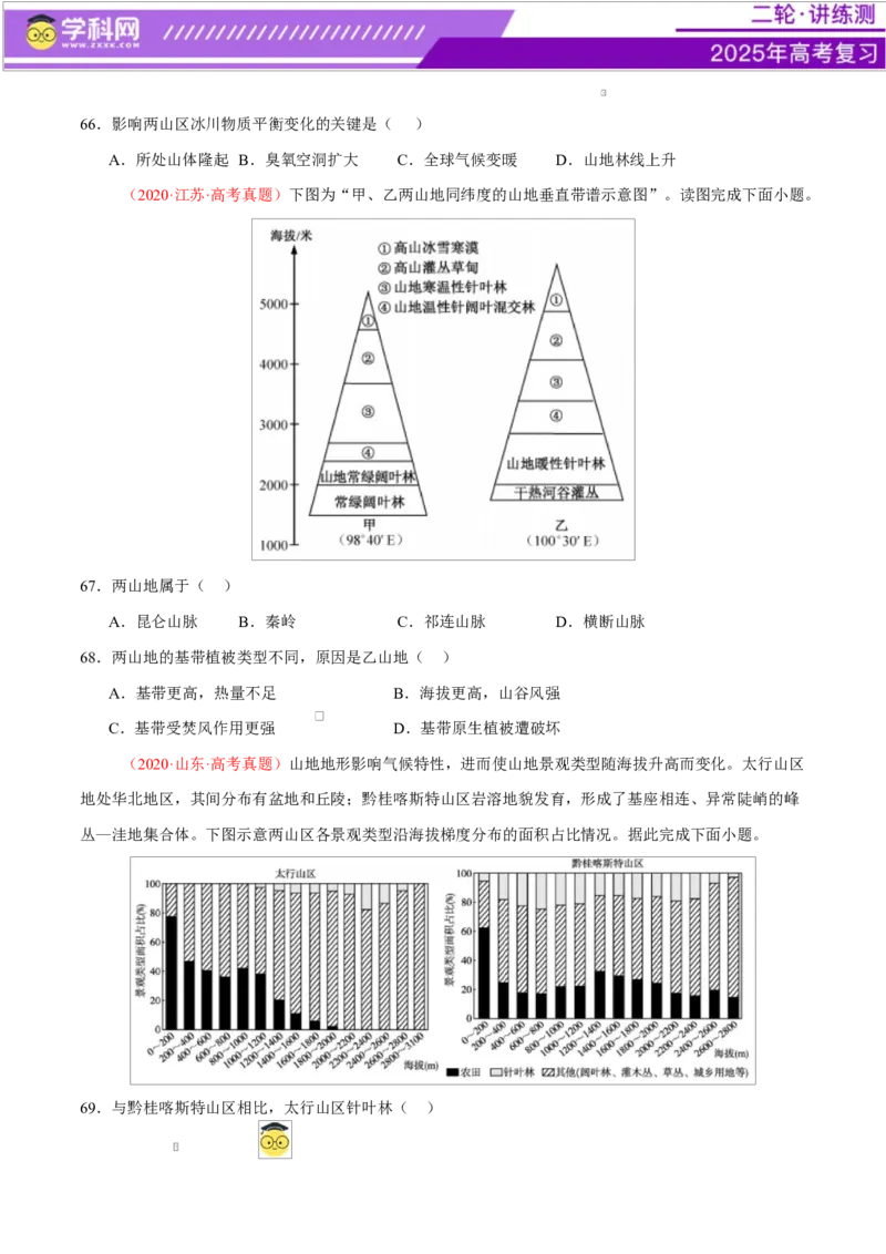 专题06自然地理环境的整体性与差异性（练习）（原卷版）_2025年新高考资料_二轮复习_上好课2025年高考地理二轮复习讲练测（新高考通用）3381954