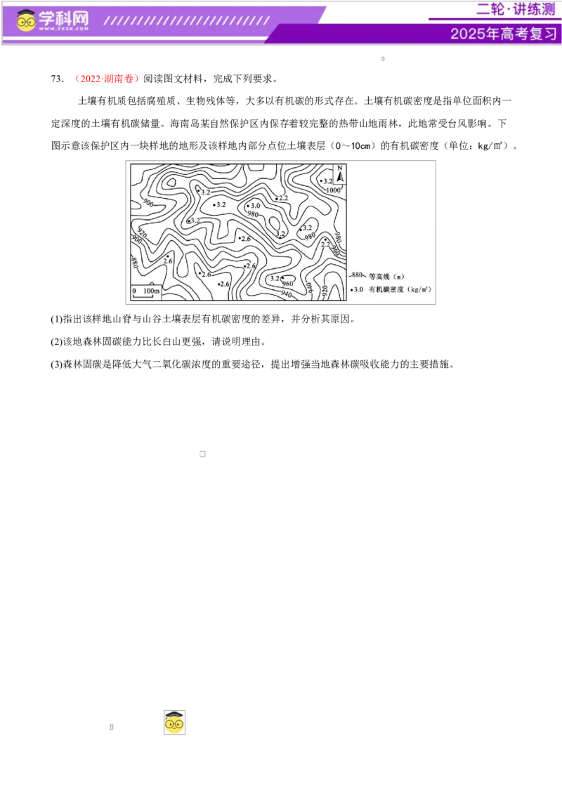 专题06自然地理环境的整体性与差异性（练习）（原卷版）_2025年新高考资料_二轮复习_上好课2025年高考地理二轮复习讲练测（新高考通用）3381954