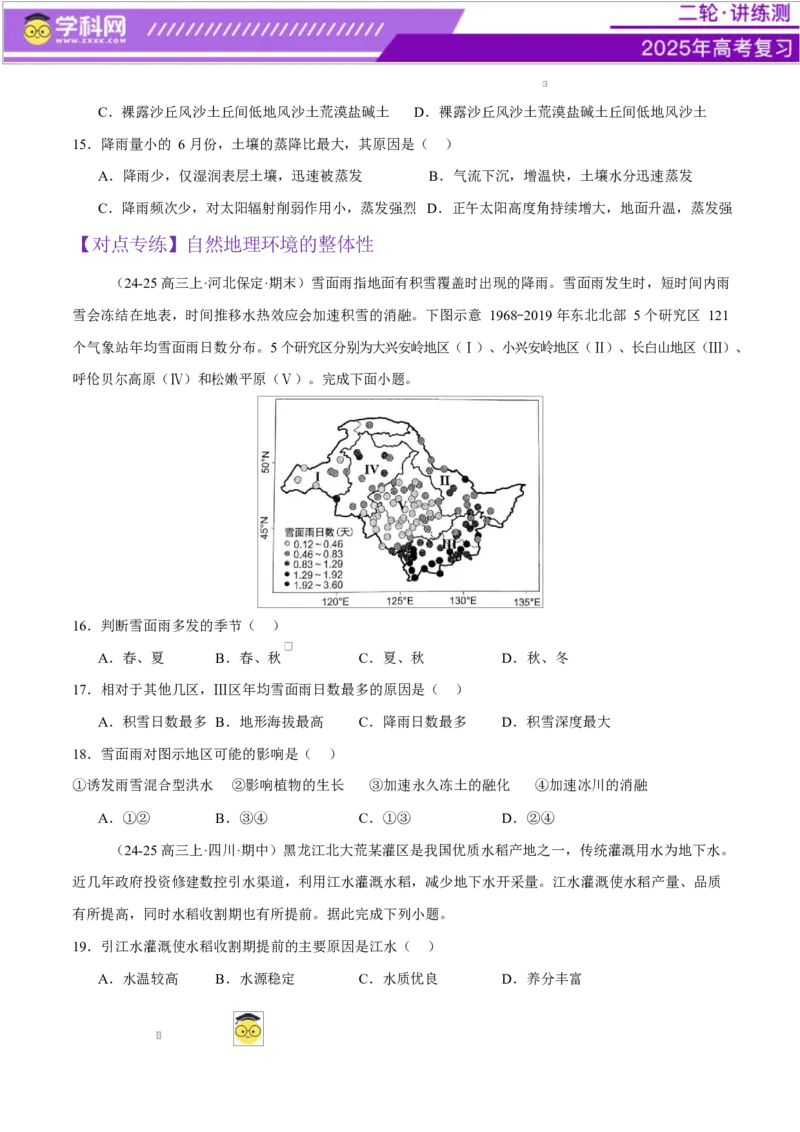 专题06自然地理环境的整体性与差异性（练习）（原卷版）_2025年新高考资料_二轮复习_上好课2025年高考地理二轮复习讲练测（新高考通用）3381954