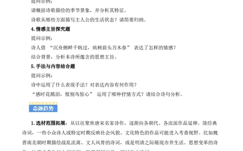 专题06：古诗词鉴赏之理解内容(讲义）解析版_02中考总复习（2026版更新中）_01-语文-中考总复习_2026年中考复习（更新中）