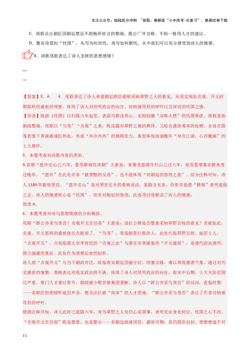 专题06：古诗词鉴赏之理解内容(讲义）解析版_02中考总复习（2026版更新中）_01-语文-中考总复习_2026年中考复习（更新中）