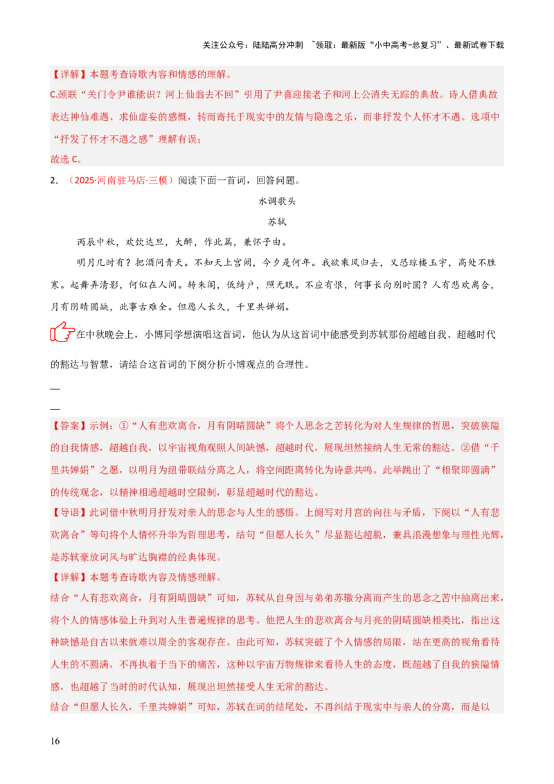 专题06：古诗词鉴赏之理解内容(讲义）解析版_02中考总复习（2026版更新中）_01-语文-中考总复习_2026年中考复习（更新中）