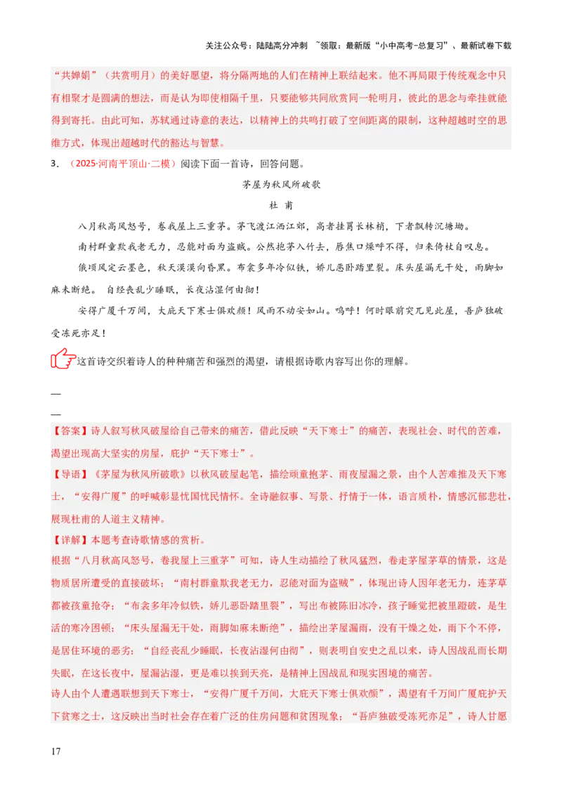 专题06：古诗词鉴赏之理解内容(讲义）解析版_02中考总复习（2026版更新中）_01-语文-中考总复习_2026年中考复习（更新中）