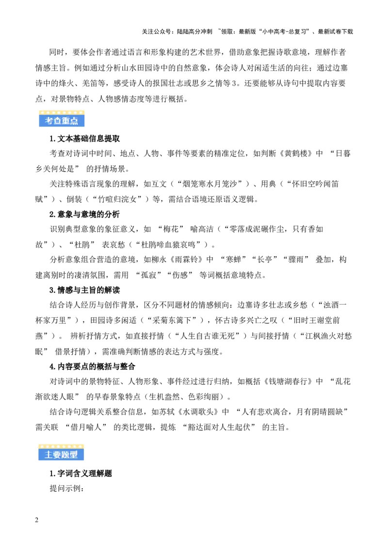 专题06：古诗词鉴赏之理解内容(讲义）解析版_02中考总复习（2026版更新中）_01-语文-中考总复习_2026年中考复习（更新中）