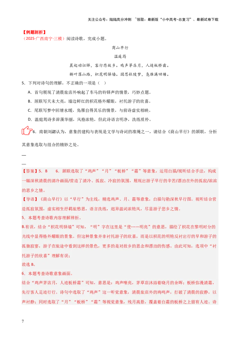 专题06：古诗词鉴赏之理解内容(讲义）解析版_02中考总复习（2026版更新中）_01-语文-中考总复习_2026年中考复习（更新中）