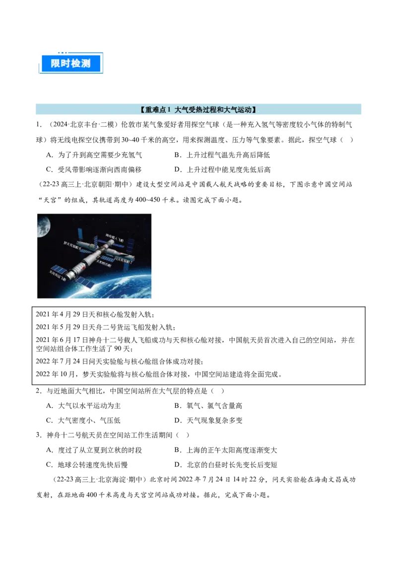 专题03地球上的大气（原卷版）_2025年新高考资料_二轮复习_01高考语文等多个文件_2025年高三地理高考二轮复习专项提升_重点&middot;难点&middot;热点专练（分地区）_北京专用