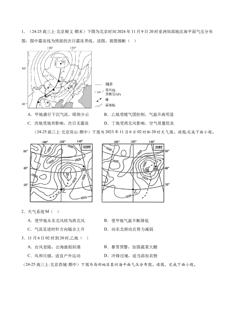 专题03地球上的大气（原卷版）_2025年新高考资料_二轮复习_01高考语文等多个文件_2025年高三地理高考二轮复习专项提升_重点&middot;难点&middot;热点专练（分地区）_北京专用