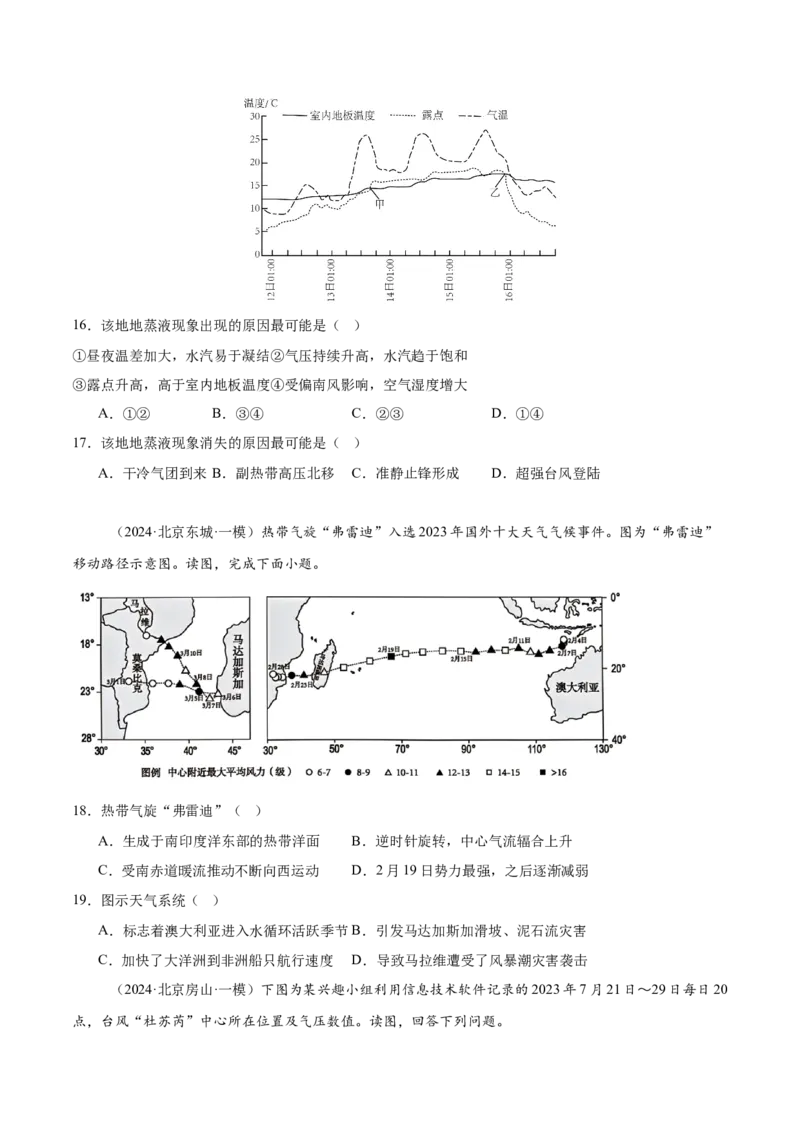 专题03地球上的大气（原卷版）_2025年新高考资料_二轮复习_01高考语文等多个文件_2025年高三地理高考二轮复习专项提升_重点&middot;难点&middot;热点专练（分地区）_北京专用