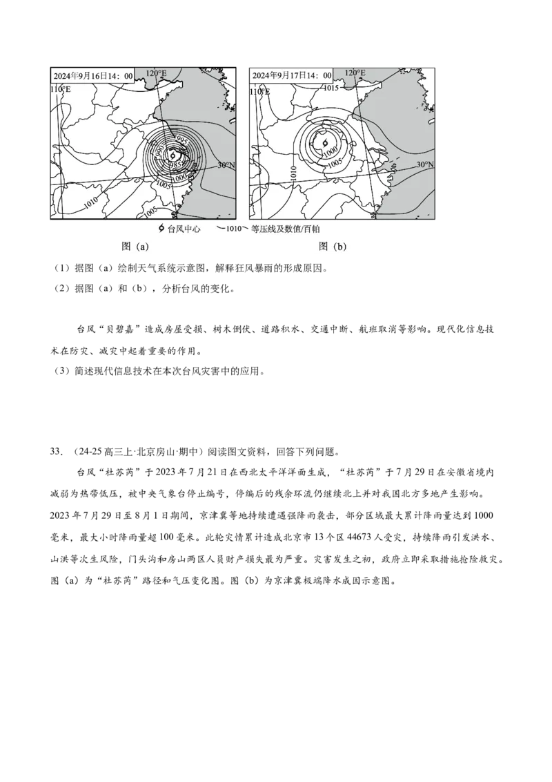专题03地球上的大气（原卷版）_2025年新高考资料_二轮复习_01高考语文等多个文件_2025年高三地理高考二轮复习专项提升_重点&middot;难点&middot;热点专练（分地区）_北京专用