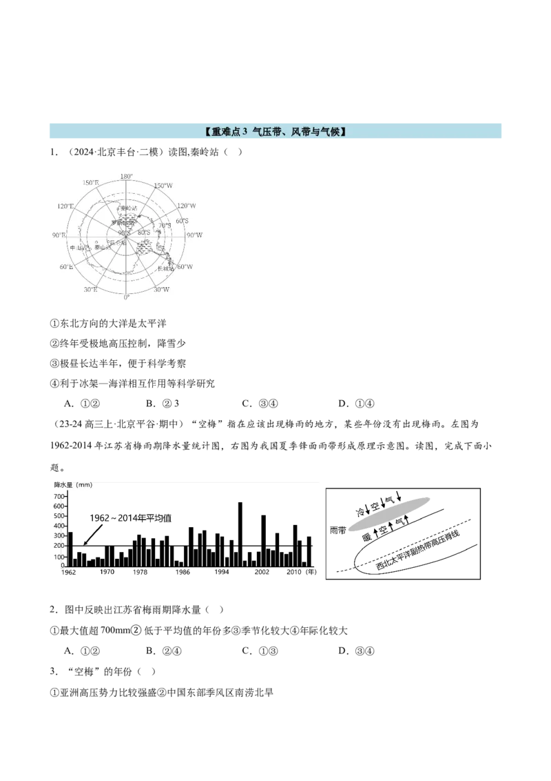 专题03地球上的大气（原卷版）_2025年新高考资料_二轮复习_01高考语文等多个文件_2025年高三地理高考二轮复习专项提升_重点&middot;难点&middot;热点专练（分地区）_北京专用