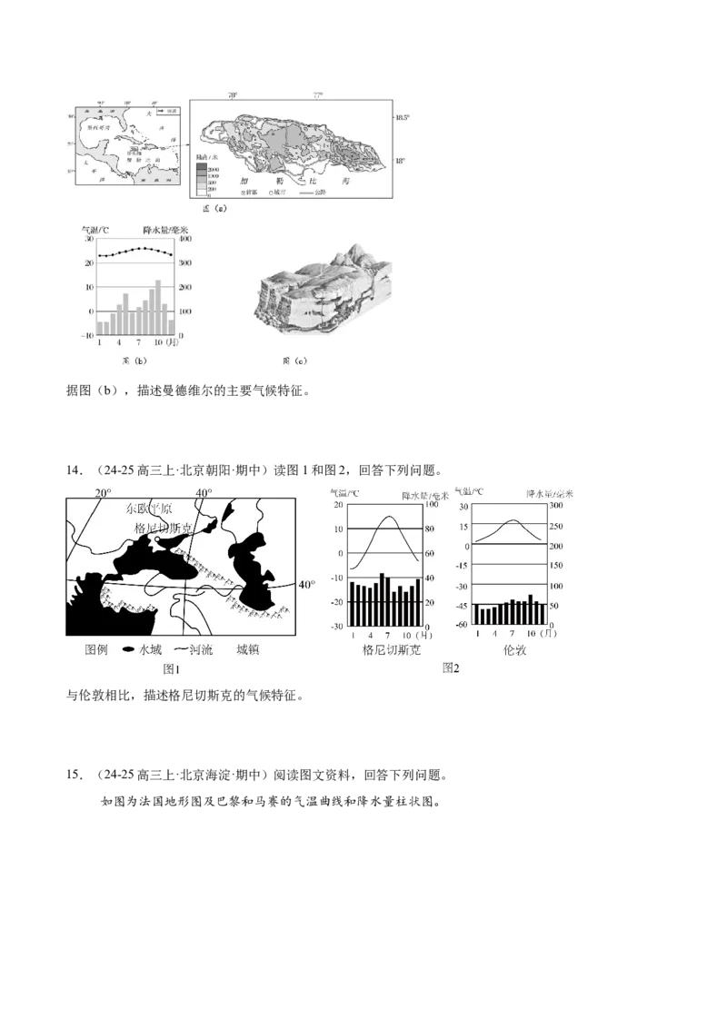 专题03地球上的大气（原卷版）_2025年新高考资料_二轮复习_01高考语文等多个文件_2025年高三地理高考二轮复习专项提升_重点&middot;难点&middot;热点专练（分地区）_北京专用