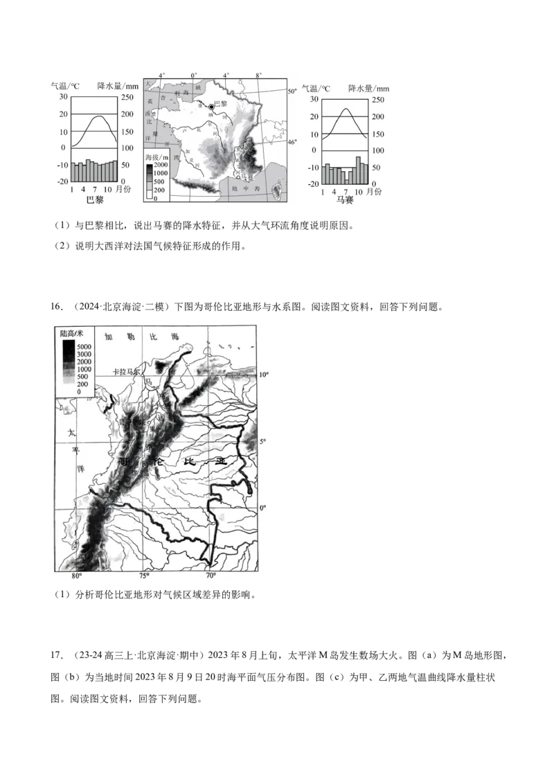 专题03地球上的大气（原卷版）_2025年新高考资料_二轮复习_01高考语文等多个文件_2025年高三地理高考二轮复习专项提升_重点&middot;难点&middot;热点专练（分地区）_北京专用