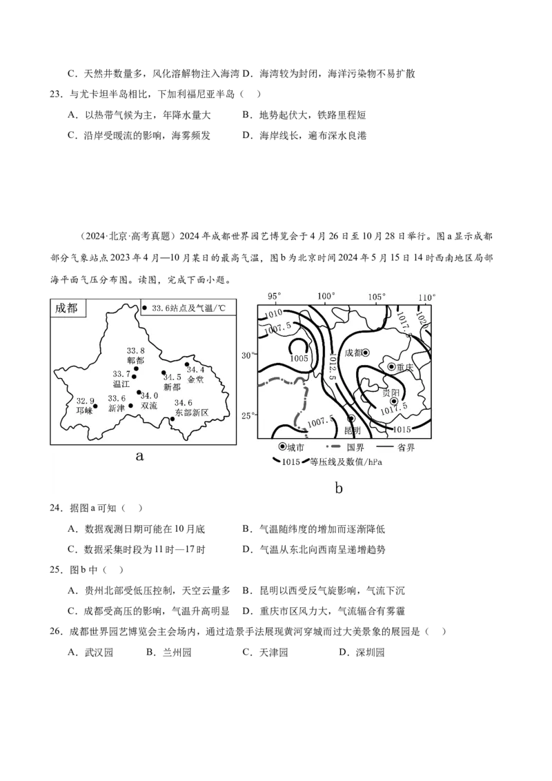 专题03地球上的大气（原卷版）_2025年新高考资料_二轮复习_01高考语文等多个文件_2025年高三地理高考二轮复习专项提升_重点&middot;难点&middot;热点专练（分地区）_北京专用