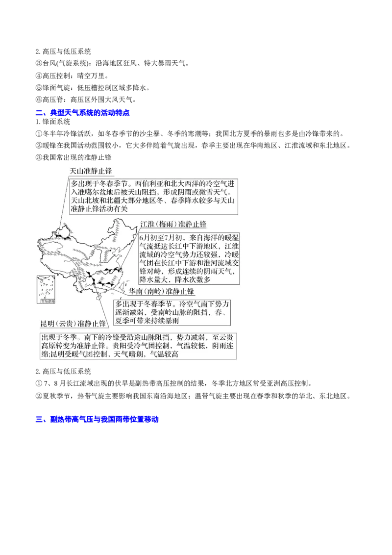 专题03地球上的大气（原卷版）_2025年新高考资料_二轮复习_01高考语文等多个文件_2025年高三地理高考二轮复习专项提升_重点&middot;难点&middot;热点专练（分地区）_北京专用