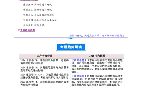 专题06地表形态变化（解析版）_2025年新高考资料_二轮复习_01高考语文等多个文件_2025年高三地理高考二轮复习专项提升_重点&middot;难点&middot;热点专练（分地区）_北京专用