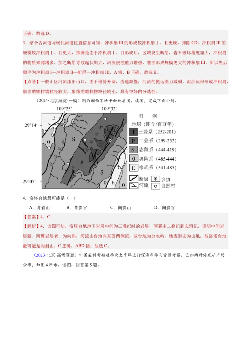 专题06地表形态变化（解析版）_2025年新高考资料_二轮复习_01高考语文等多个文件_2025年高三地理高考二轮复习专项提升_重点&middot;难点&middot;热点专练（分地区）_北京专用