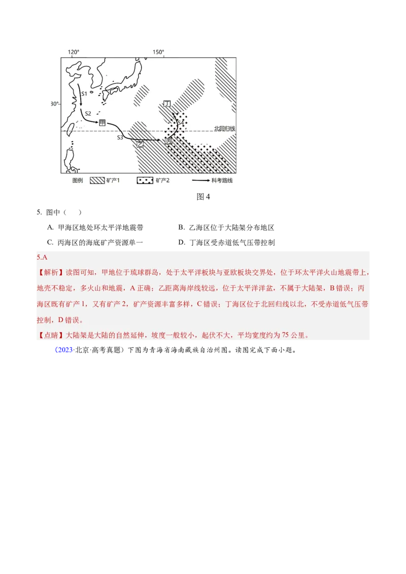 专题06地表形态变化（解析版）_2025年新高考资料_二轮复习_01高考语文等多个文件_2025年高三地理高考二轮复习专项提升_重点&middot;难点&middot;热点专练（分地区）_北京专用