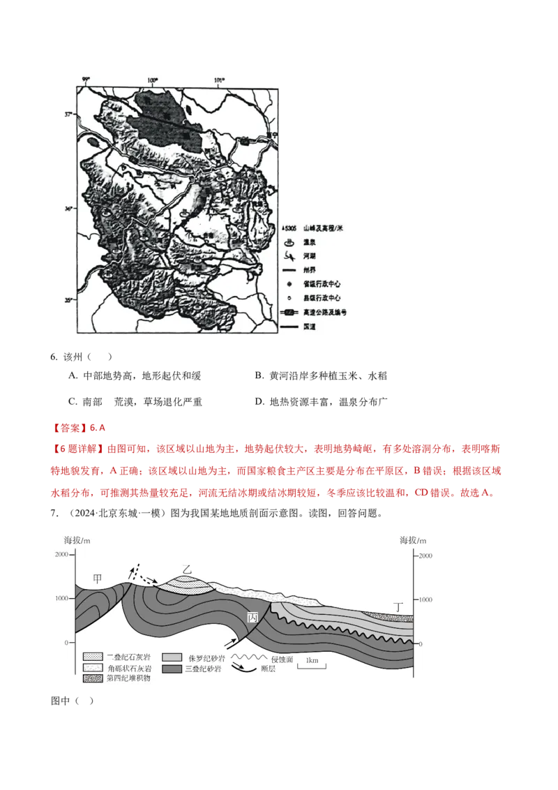 专题06地表形态变化（解析版）_2025年新高考资料_二轮复习_01高考语文等多个文件_2025年高三地理高考二轮复习专项提升_重点&middot;难点&middot;热点专练（分地区）_北京专用