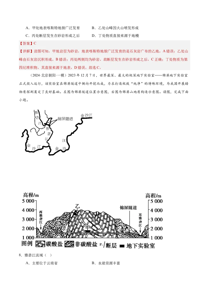 专题06地表形态变化（解析版）_2025年新高考资料_二轮复习_01高考语文等多个文件_2025年高三地理高考二轮复习专项提升_重点&middot;难点&middot;热点专练（分地区）_北京专用