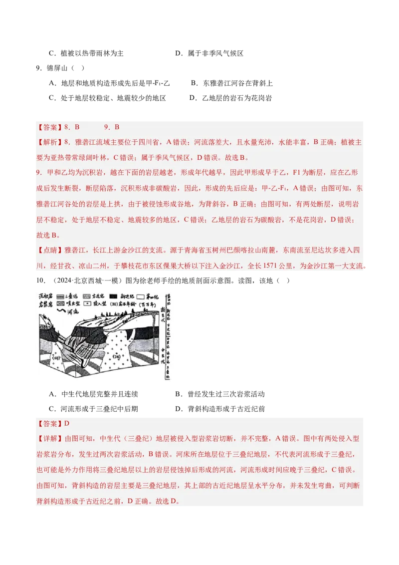 专题06地表形态变化（解析版）_2025年新高考资料_二轮复习_01高考语文等多个文件_2025年高三地理高考二轮复习专项提升_重点&middot;难点&middot;热点专练（分地区）_北京专用