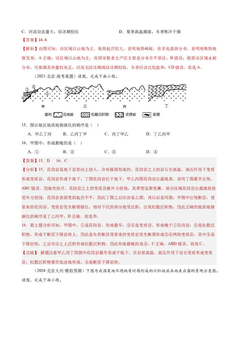 专题06地表形态变化（解析版）_2025年新高考资料_二轮复习_01高考语文等多个文件_2025年高三地理高考二轮复习专项提升_重点&middot;难点&middot;热点专练（分地区）_北京专用