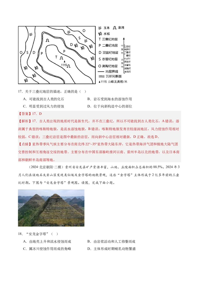 专题06地表形态变化（解析版）_2025年新高考资料_二轮复习_01高考语文等多个文件_2025年高三地理高考二轮复习专项提升_重点&middot;难点&middot;热点专练（分地区）_北京专用