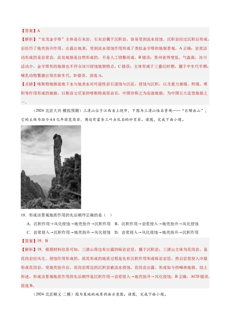 专题06地表形态变化（解析版）_2025年新高考资料_二轮复习_01高考语文等多个文件_2025年高三地理高考二轮复习专项提升_重点&middot;难点&middot;热点专练（分地区）_北京专用