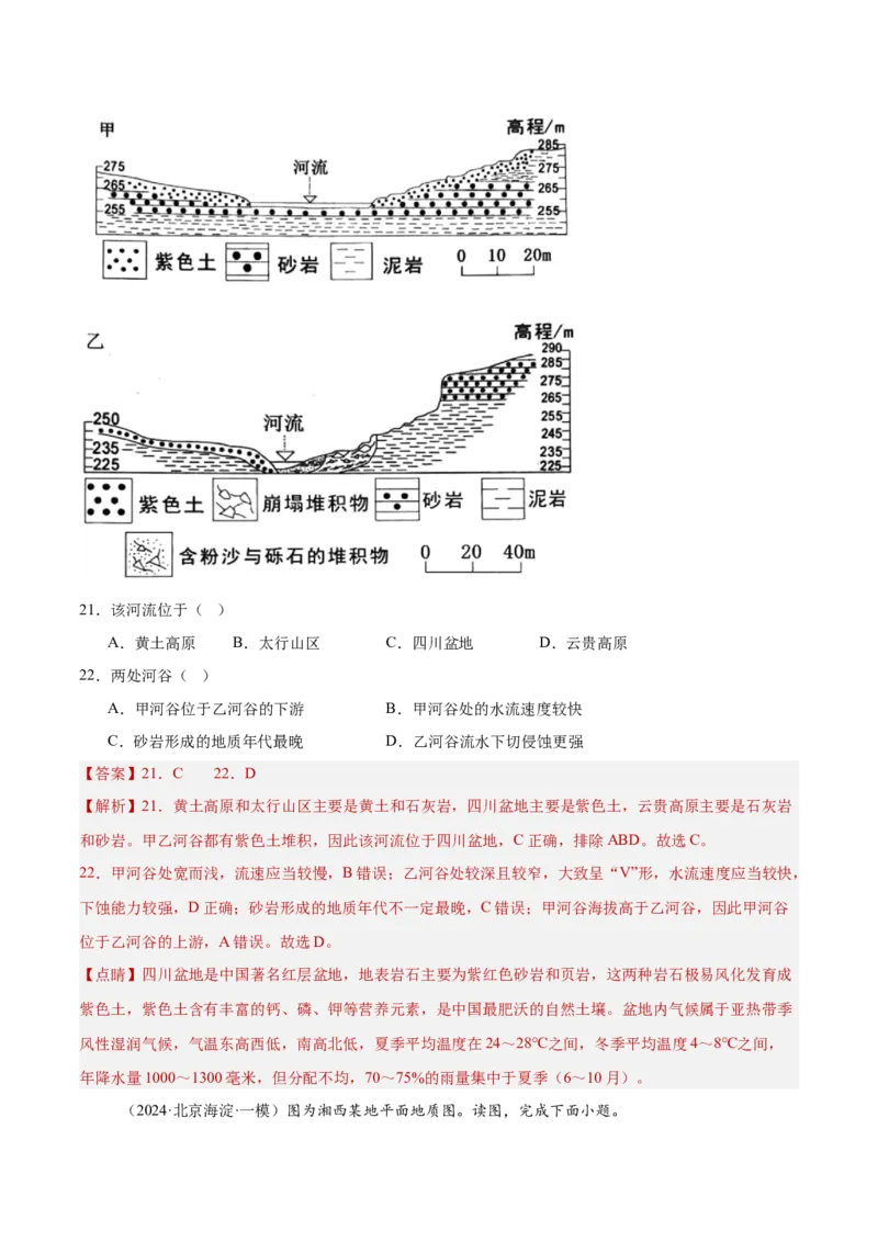 专题06地表形态变化（解析版）_2025年新高考资料_二轮复习_01高考语文等多个文件_2025年高三地理高考二轮复习专项提升_重点&middot;难点&middot;热点专练（分地区）_北京专用