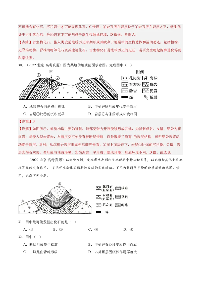专题06地表形态变化（解析版）_2025年新高考资料_二轮复习_01高考语文等多个文件_2025年高三地理高考二轮复习专项提升_重点&middot;难点&middot;热点专练（分地区）_北京专用