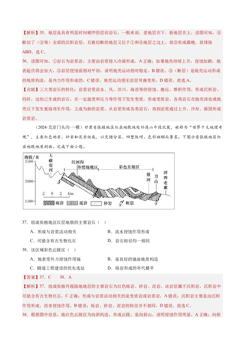 专题06地表形态变化（解析版）_2025年新高考资料_二轮复习_01高考语文等多个文件_2025年高三地理高考二轮复习专项提升_重点&middot;难点&middot;热点专练（分地区）_北京专用