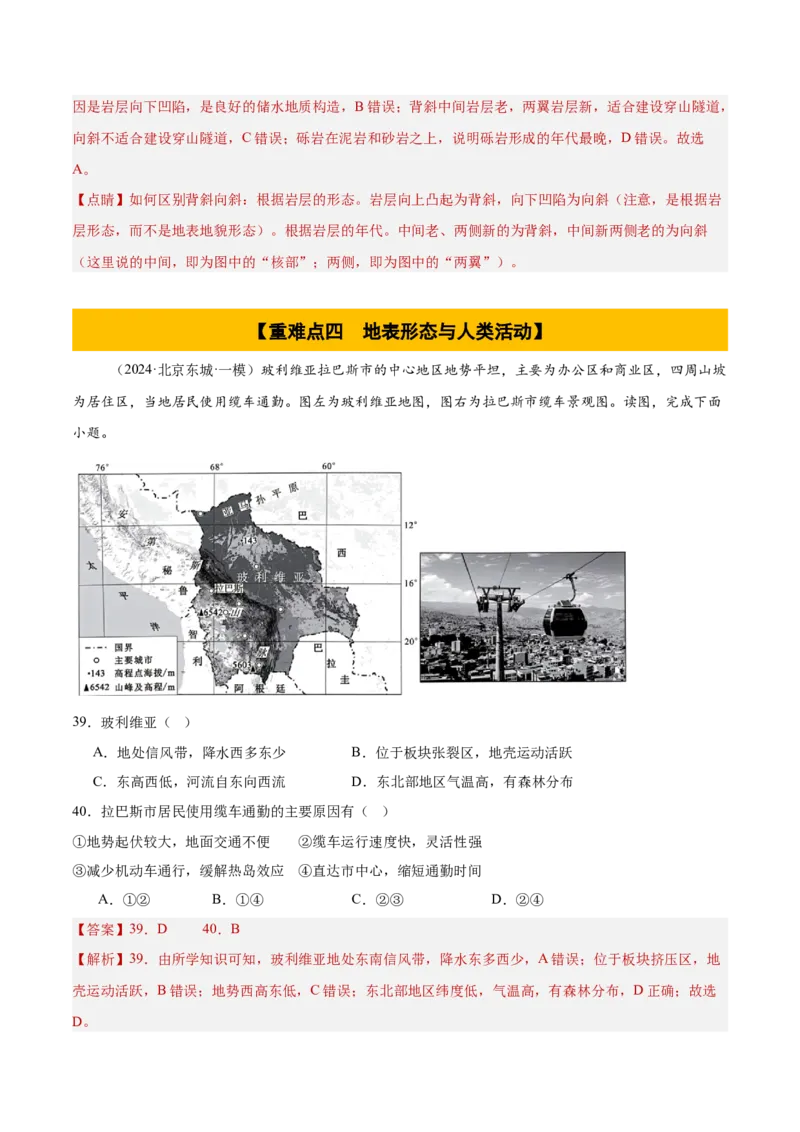 专题06地表形态变化（解析版）_2025年新高考资料_二轮复习_01高考语文等多个文件_2025年高三地理高考二轮复习专项提升_重点&middot;难点&middot;热点专练（分地区）_北京专用